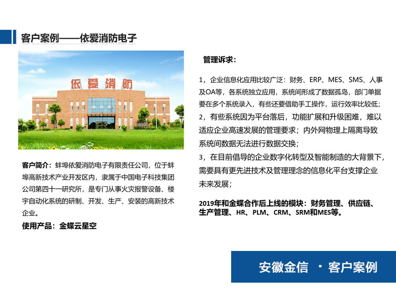 蚌埠依爱消防电子有限责任公司